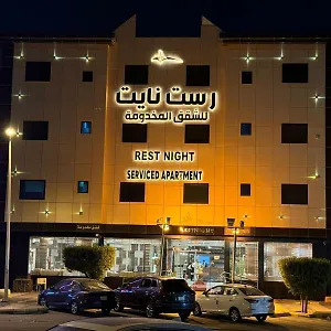 Rest Night Serviced - Al Nafal 3* الرياض